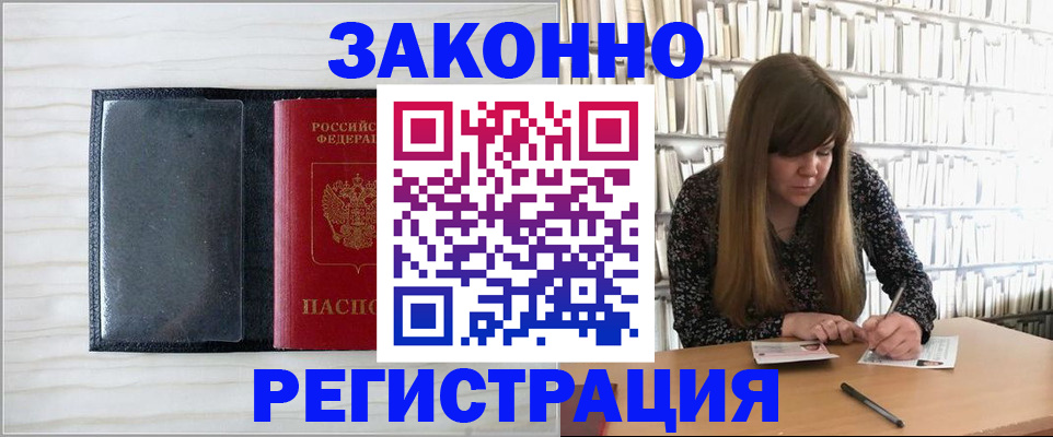 прописка в квартире в Бавлах