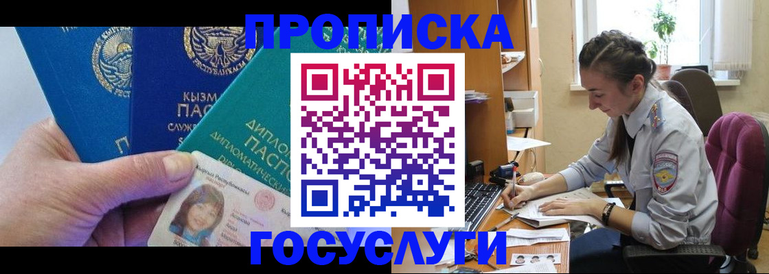 прописка от собственника в Бавлах