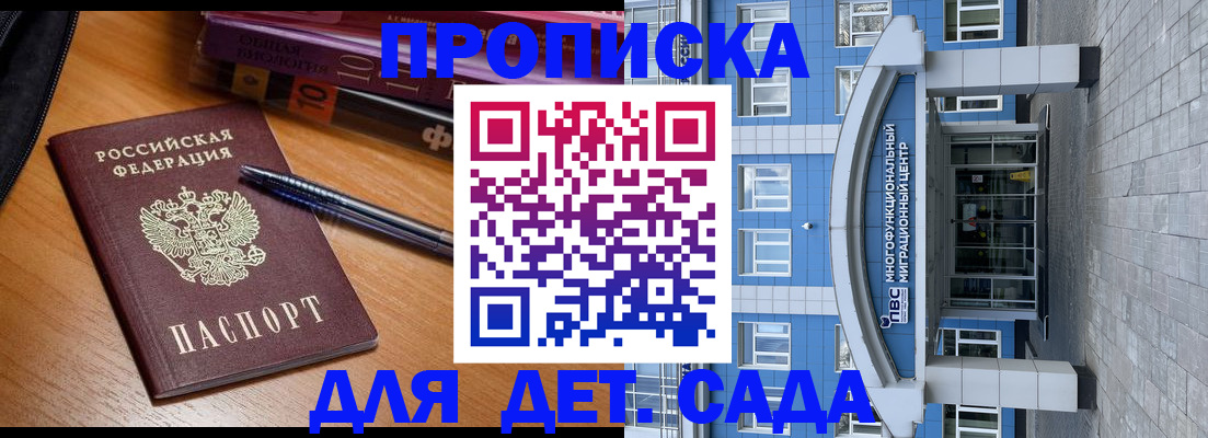 прописка для школы в Бавлах