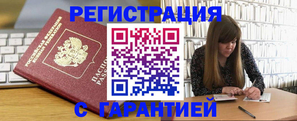 прописка в квартире в Бавлах