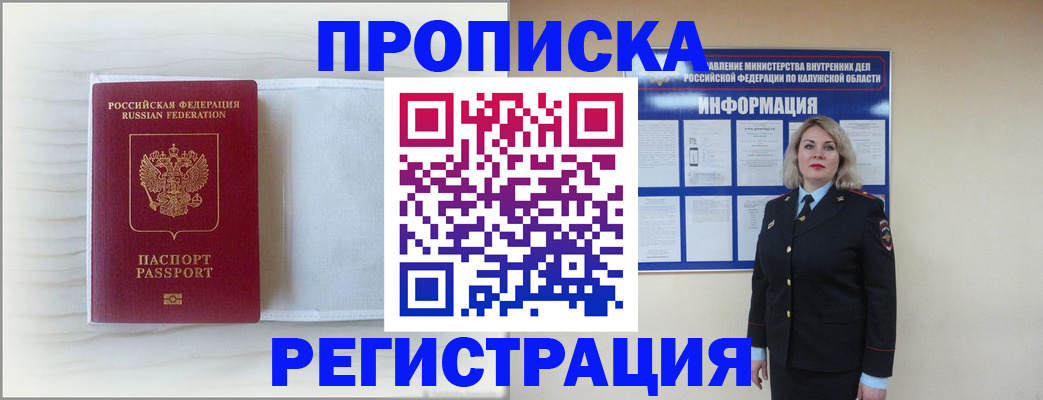временная регистрация в Бавлах