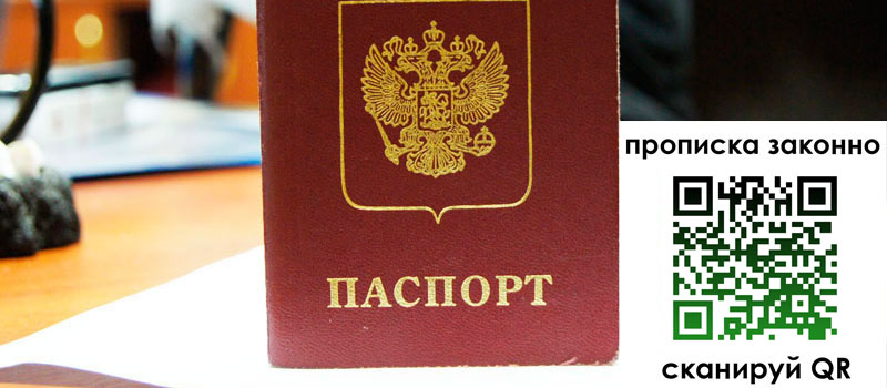 регистрация в Бавлах прописка в Бавлах
